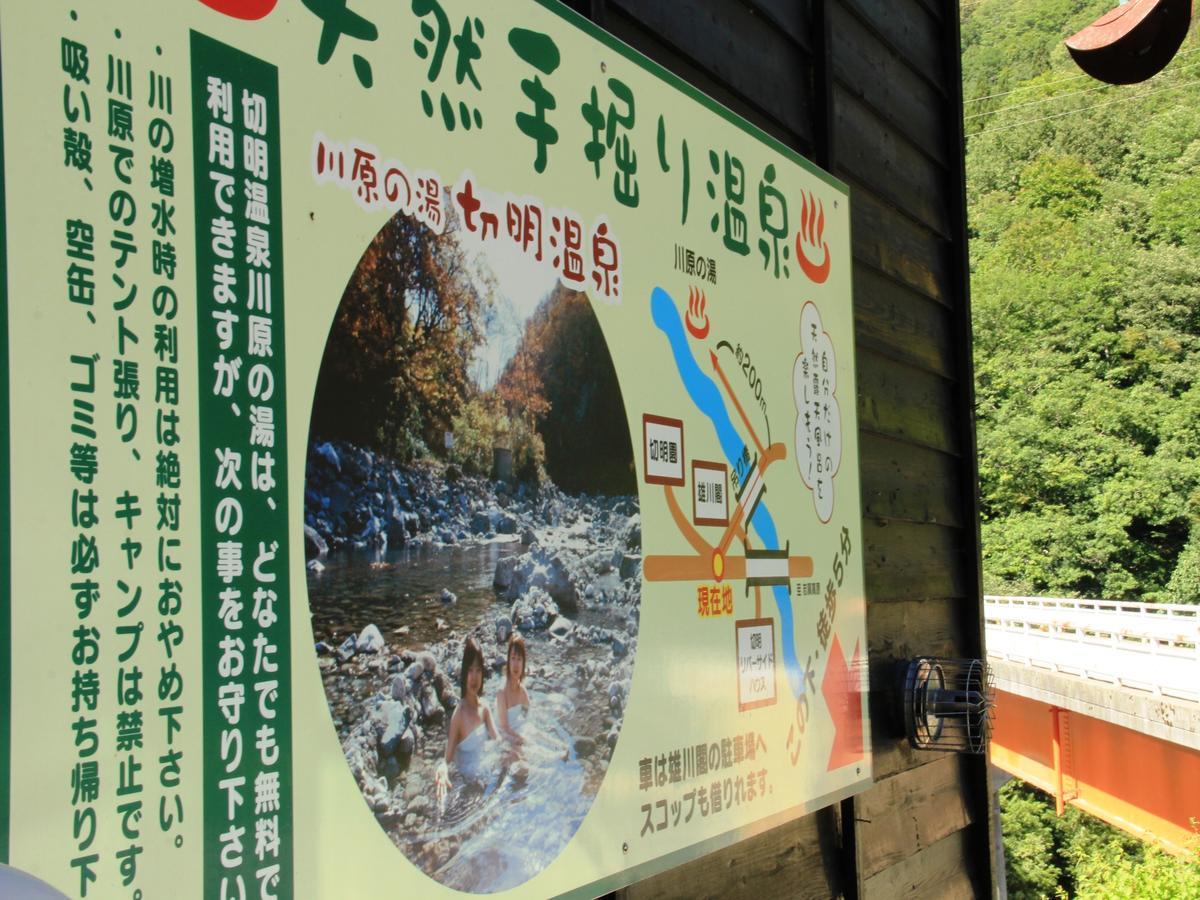 ホテルKiriake Riverside House 長野市 エクステリア 写真